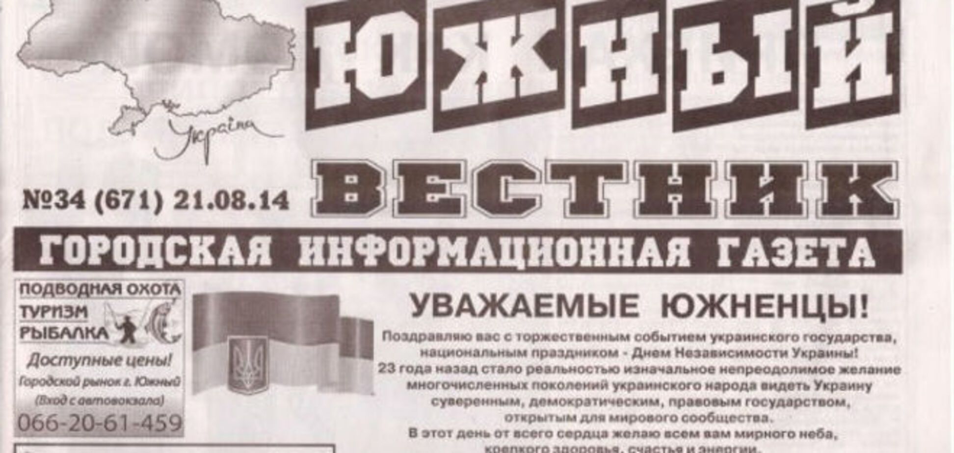 Одесская газета поздравила читателей с Днем Независимости картой Украины без Крыма