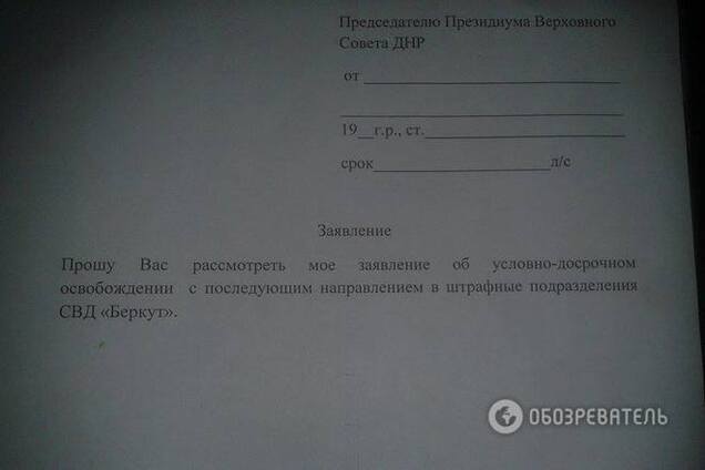 Холодное лето 2014: 'ДНР' проводит мобилизацию среди арестантов