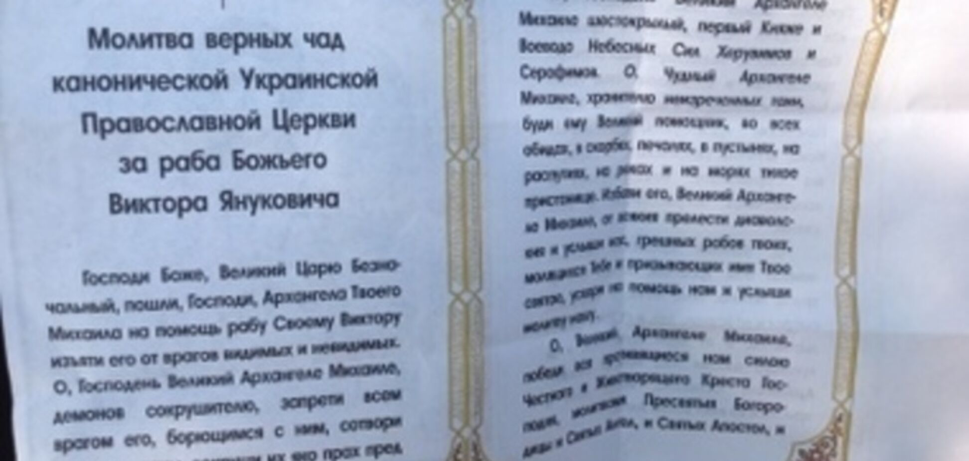В церквях Одесщины призвали молиться за Януковича
