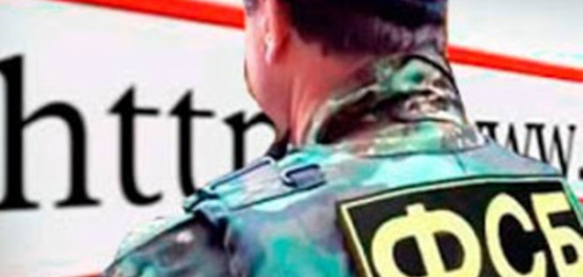 Полторы тысячи сотрудников ФСБ круглосуточно сеют панику в соцсетях среди украинцев