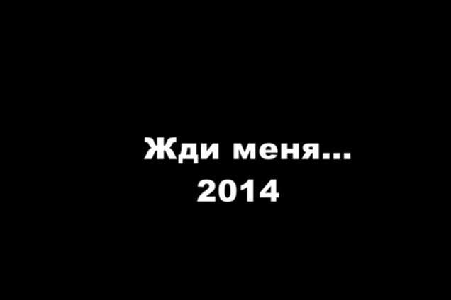 В зоне АТО прочитали стихотворение 'Жди меня'