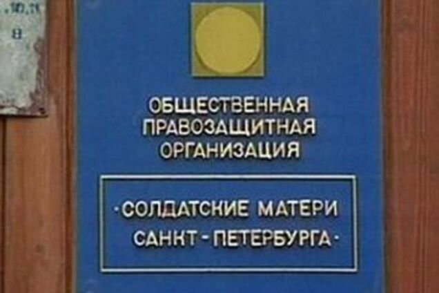 В России 'Солдатские матери Санкт-Петербурга' стали иностранными агентами