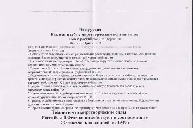 В Новоазовске распространяют правила поведения с 'миротворцами' РФ