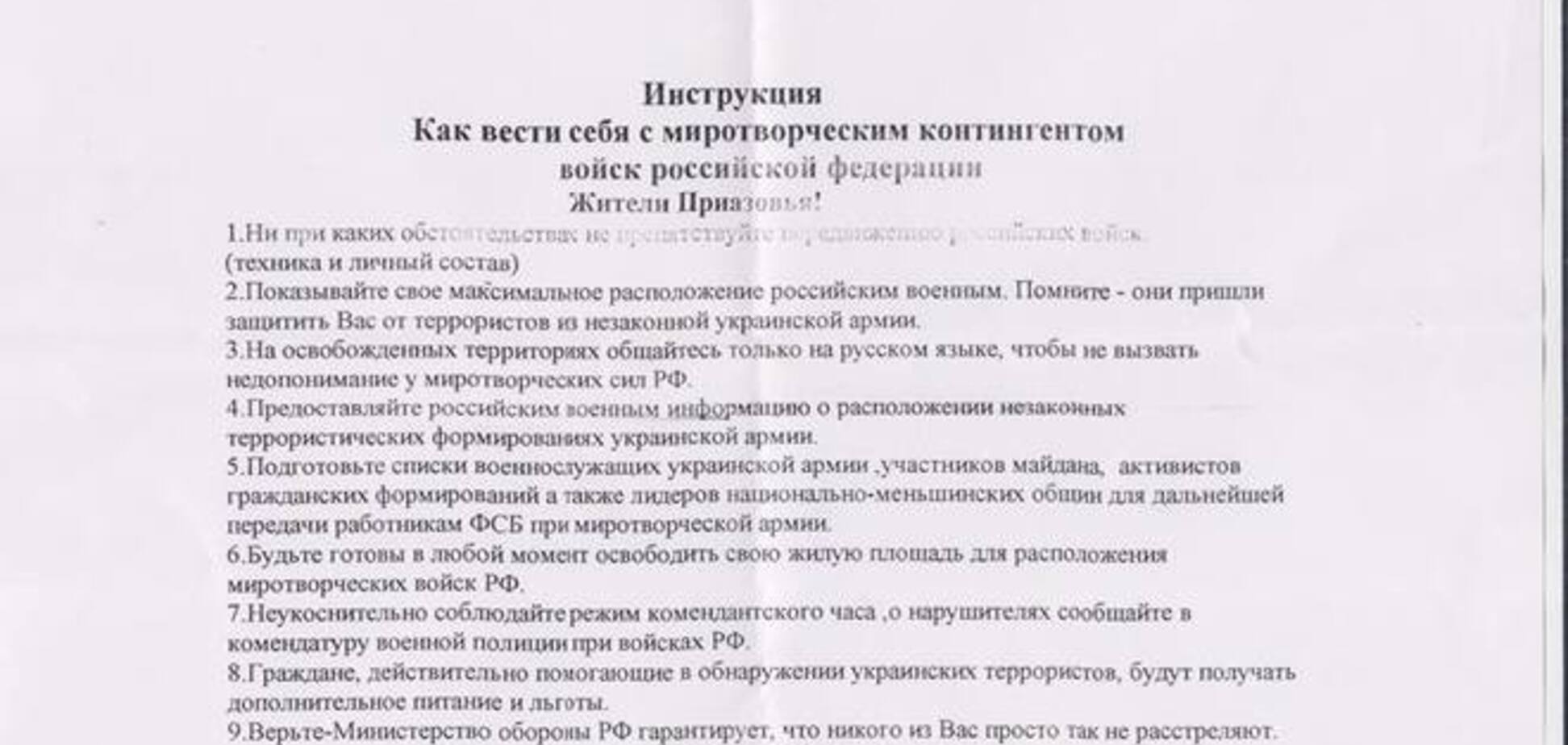 В Новоазовске распространяют правила поведения с 'миротворцами' РФ