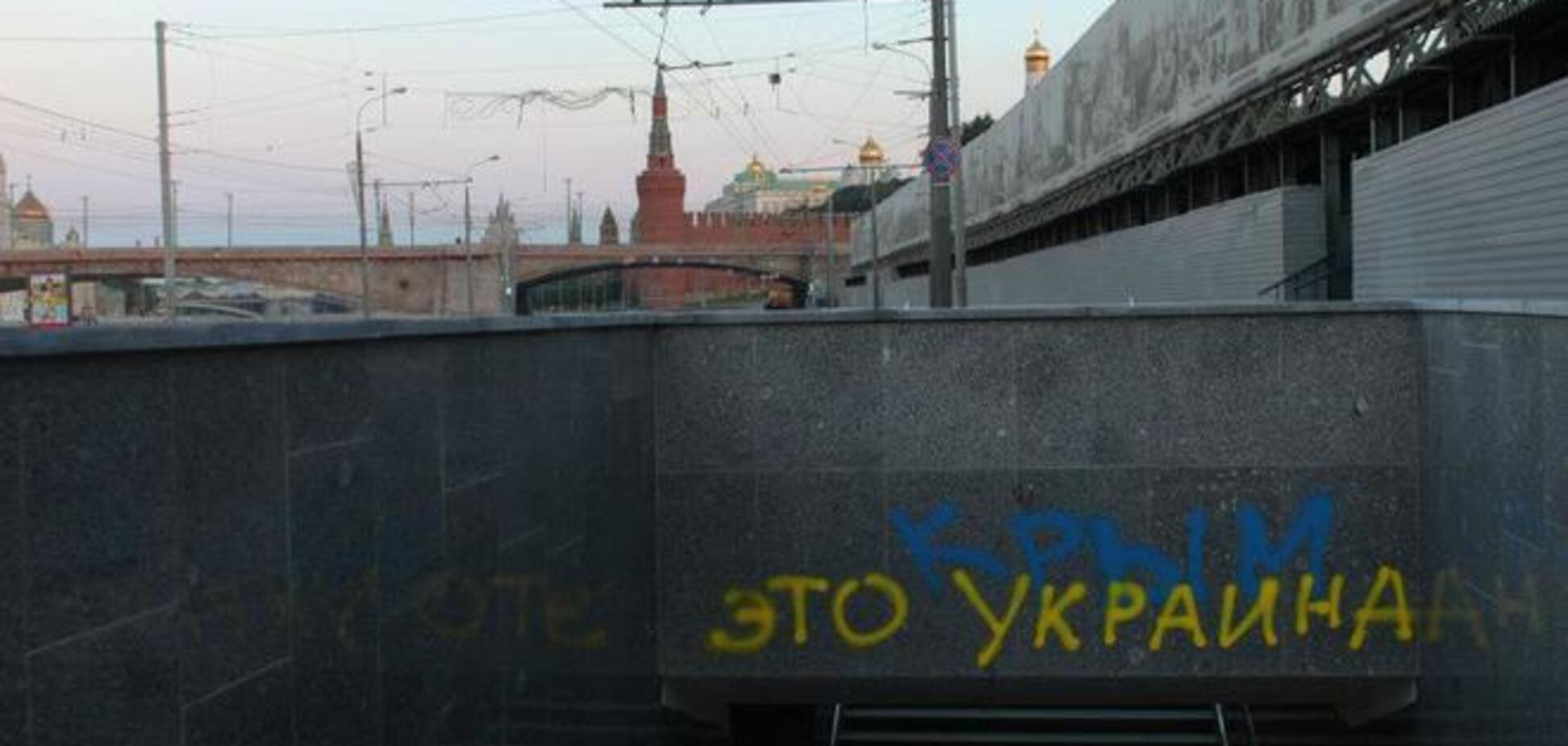 Московские активисты напомнили Путину, что 'Крым - это Украина'
