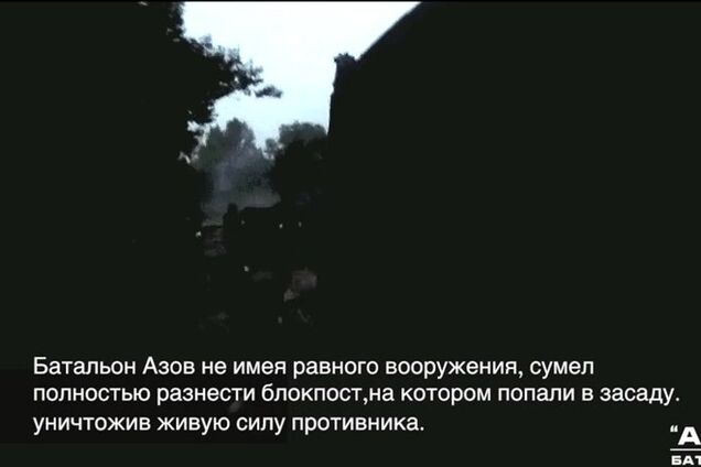 Бойцы 'Азова' уничтожили устроивших им засаду террористов