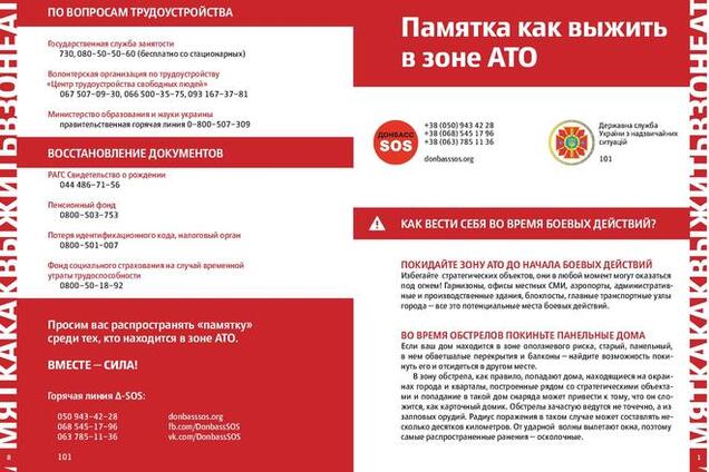 Жителям Донбасса дали советы по выживанию в зоне АТО