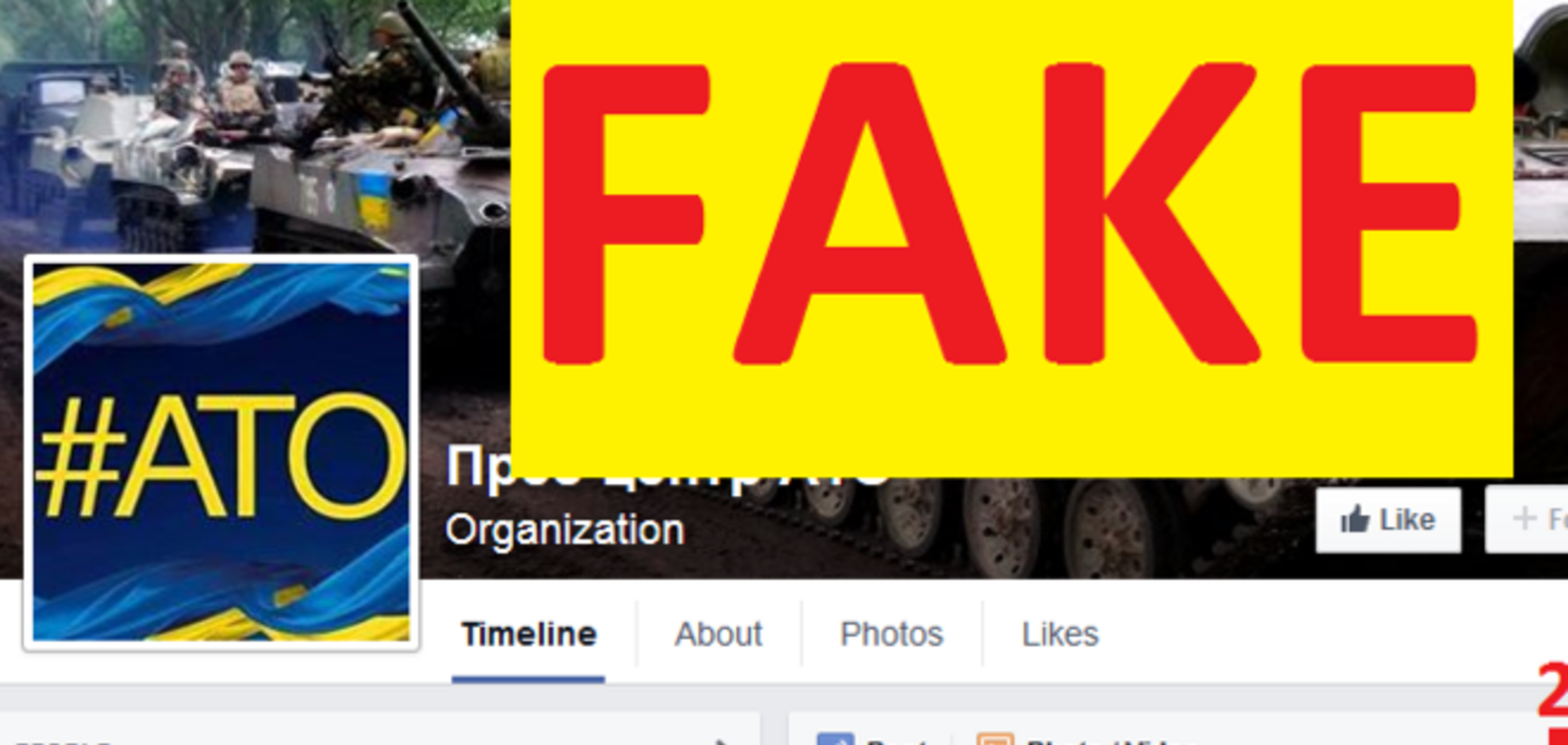 Евромайдан SOS закликав забанити фейкову сторінку прес-центру АТО