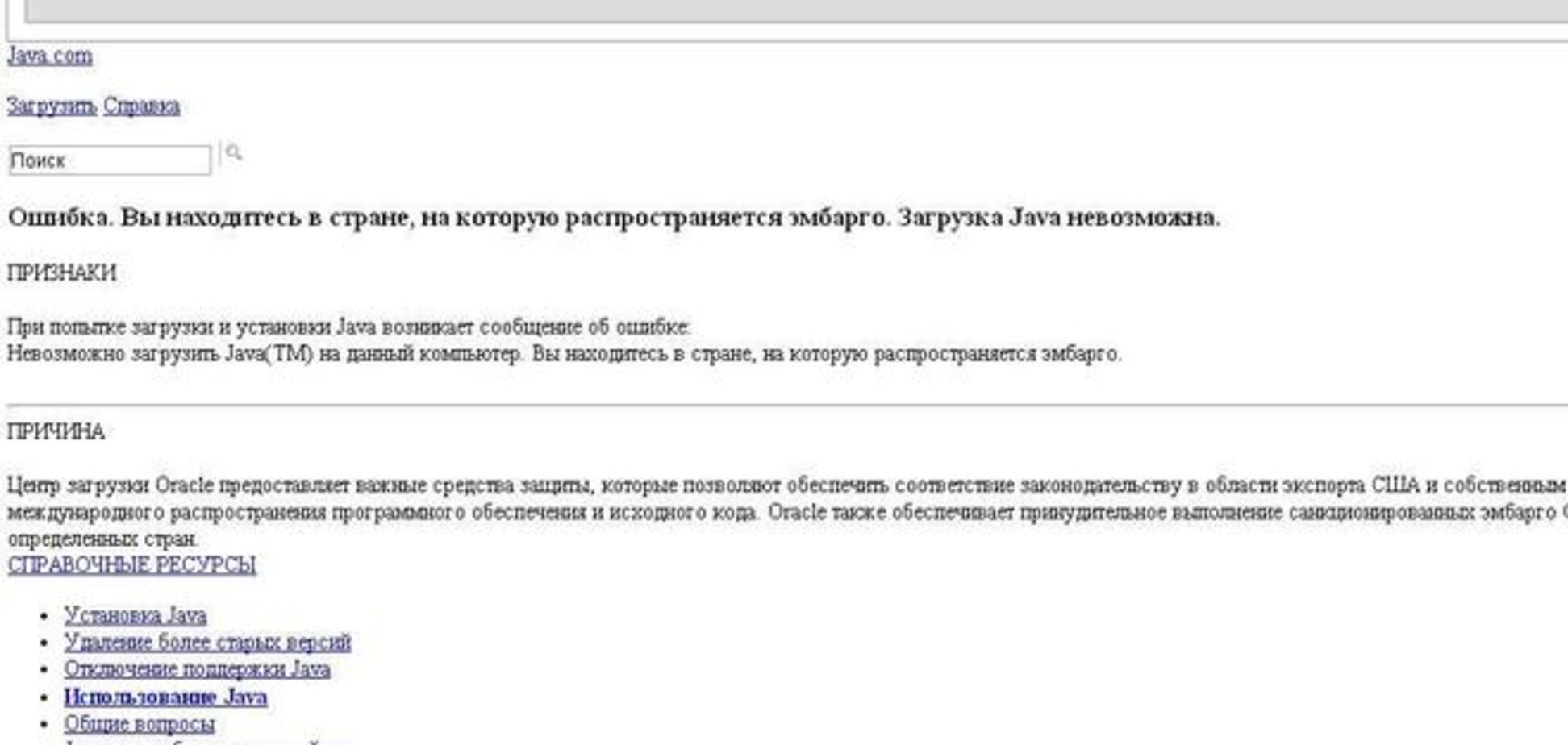 Технология Java больше не работает в России