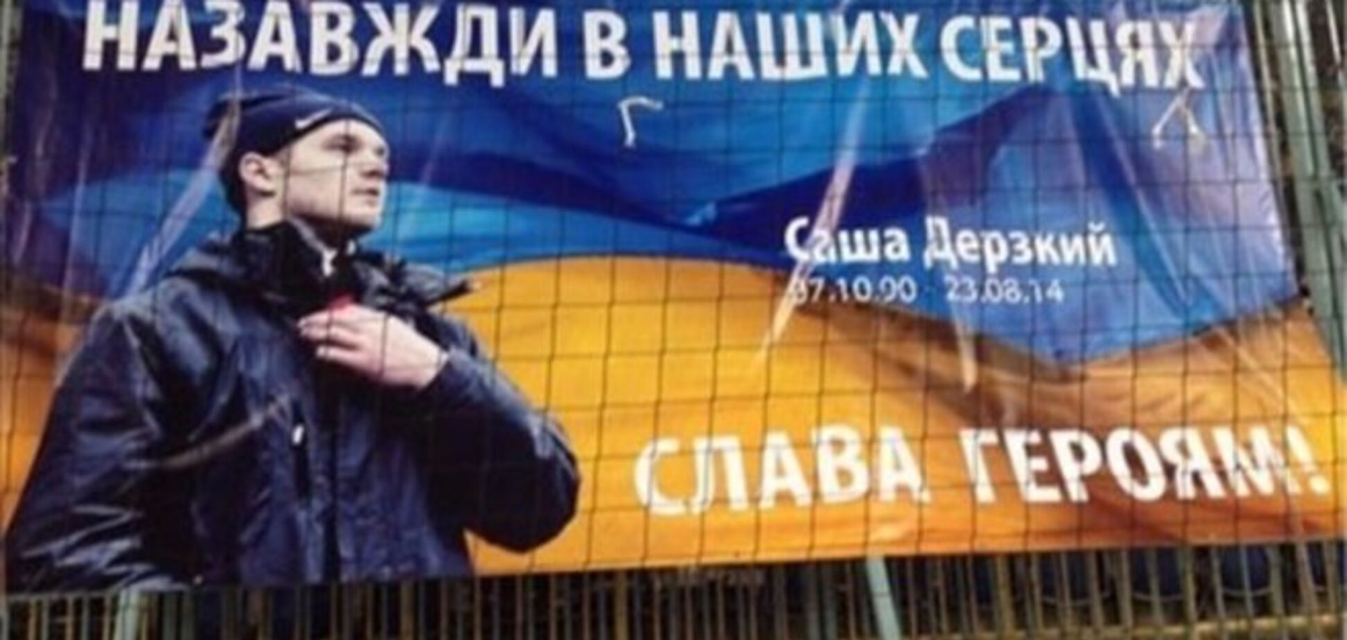 'Днепр' почтил память погибшего в АТО фаната