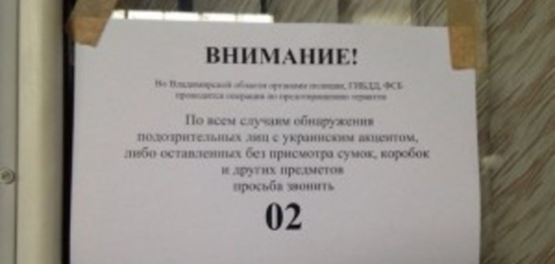 У Росії почали полювання на 'осіб з українським акцентом'