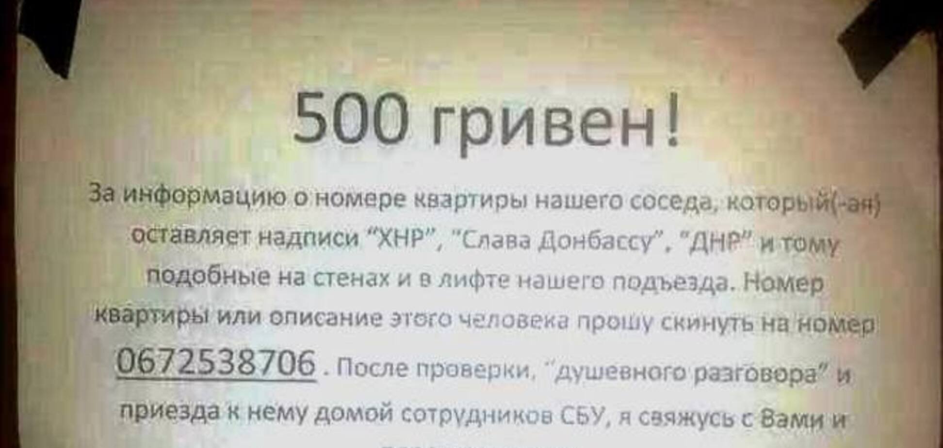 Жители дома объявили вознаграждение за поимку подъездного сепаратиста