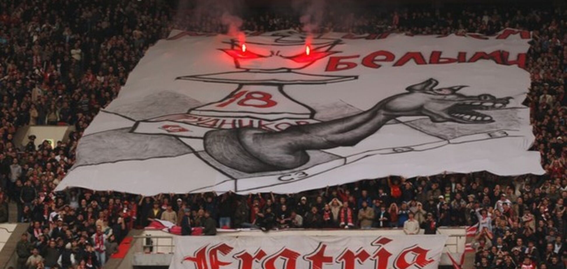 Фанаты московского 'Спартака' призвали не спекулировать войной на Донбассе