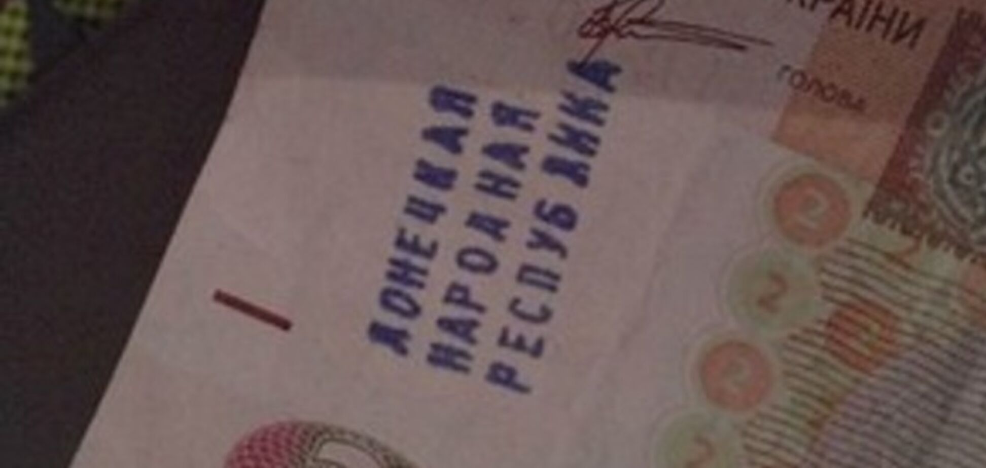 В 'ДНР' собрались выпускать собственную валюту