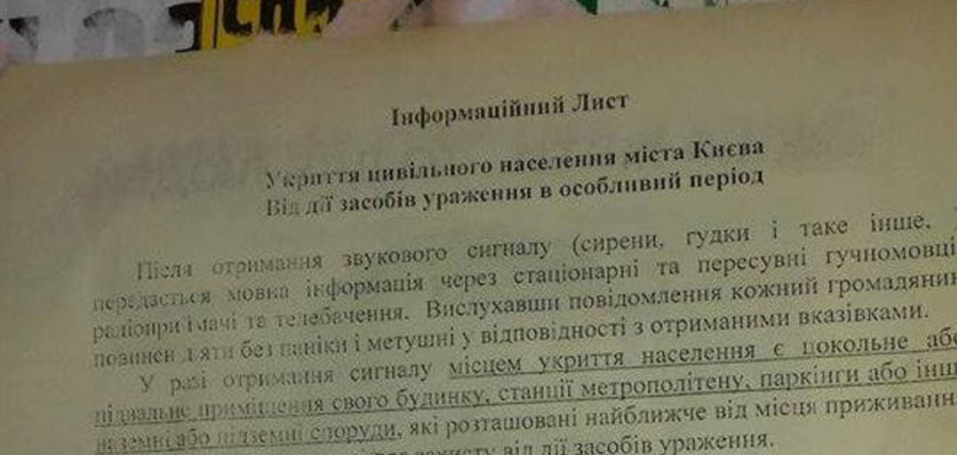 В Киеве расклеили листовки с перечнем действий при бомбежке