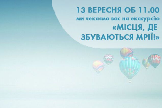 13 вересня в 9 містах України проведуть безкоштовні екскурсії