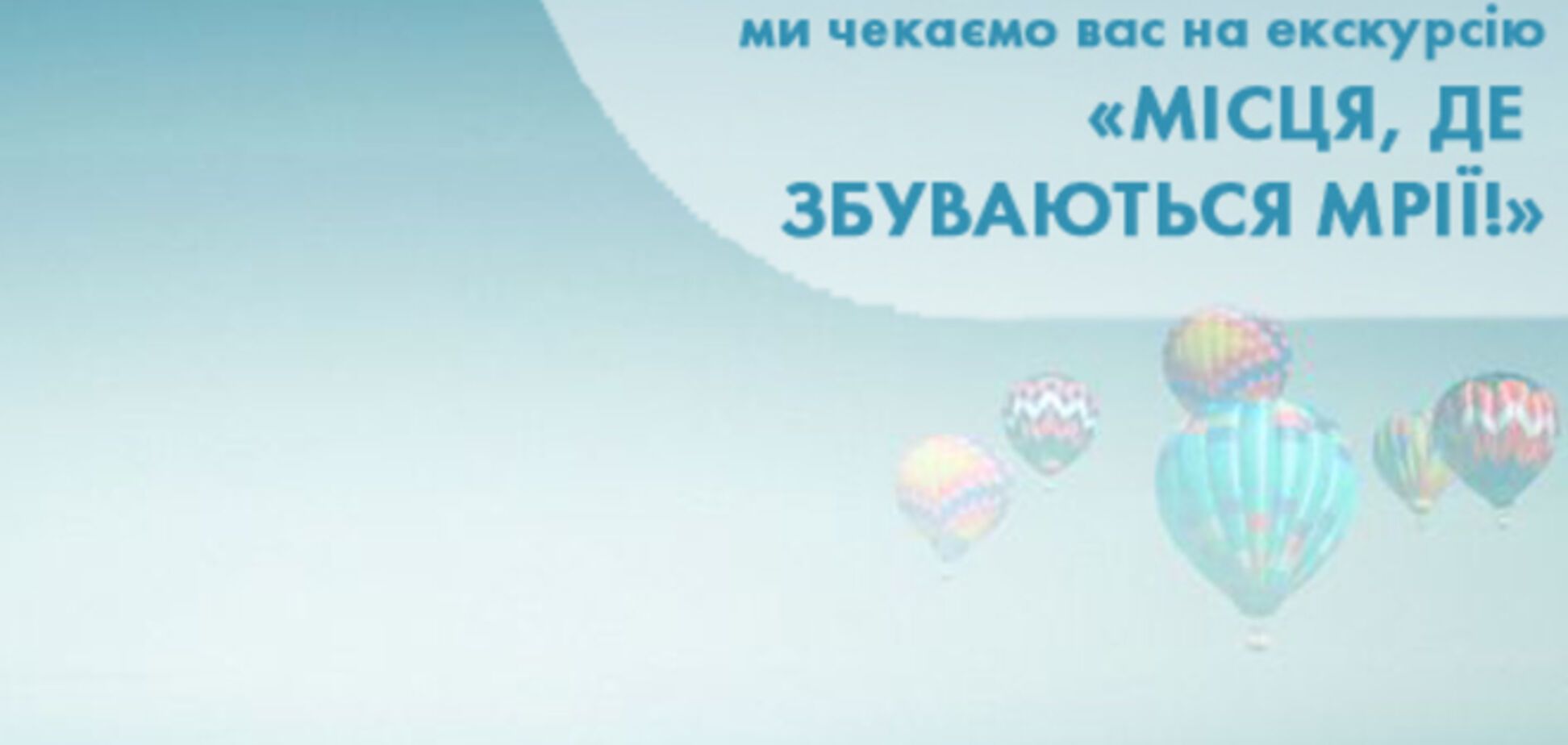 13 вересня в 9 містах України проведуть безкоштовні екскурсії