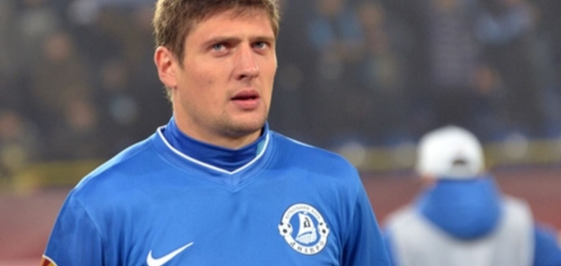 Форвард 'Днепра' раскритиковал киевских болельщиков