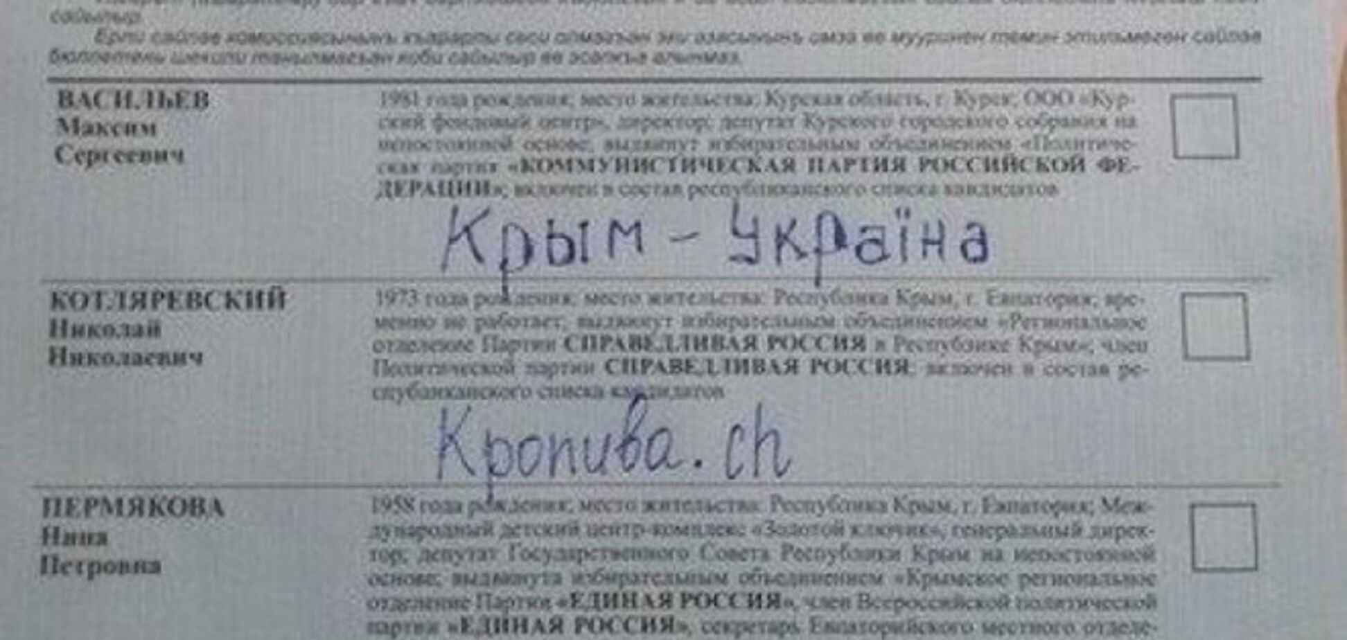 Крымчане портят бюллетени в знак протеста против незаконных 'выборов'