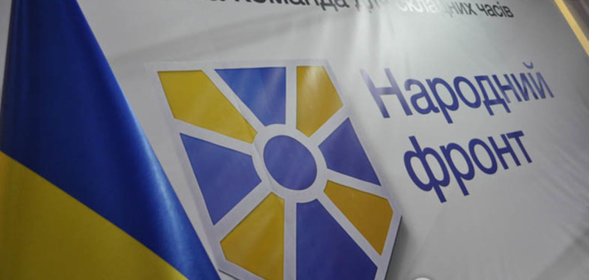 'Народний фронт' Яценюка назвав першу десятку списку