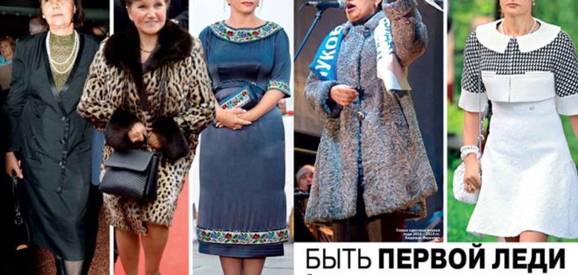 Самые интересные факты о пяти первых леди Украины