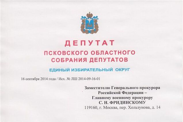 Псковский депутат направил в Генпрокуратуру РФ список погибших десантников