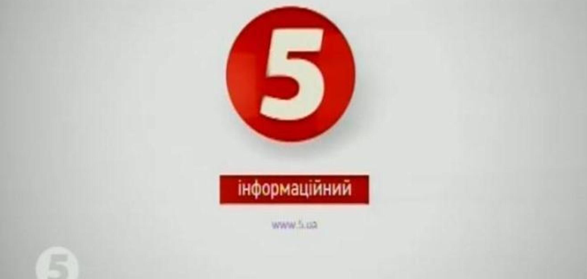 В Киеве 'заминировали' офис 5 канала и ЦИК