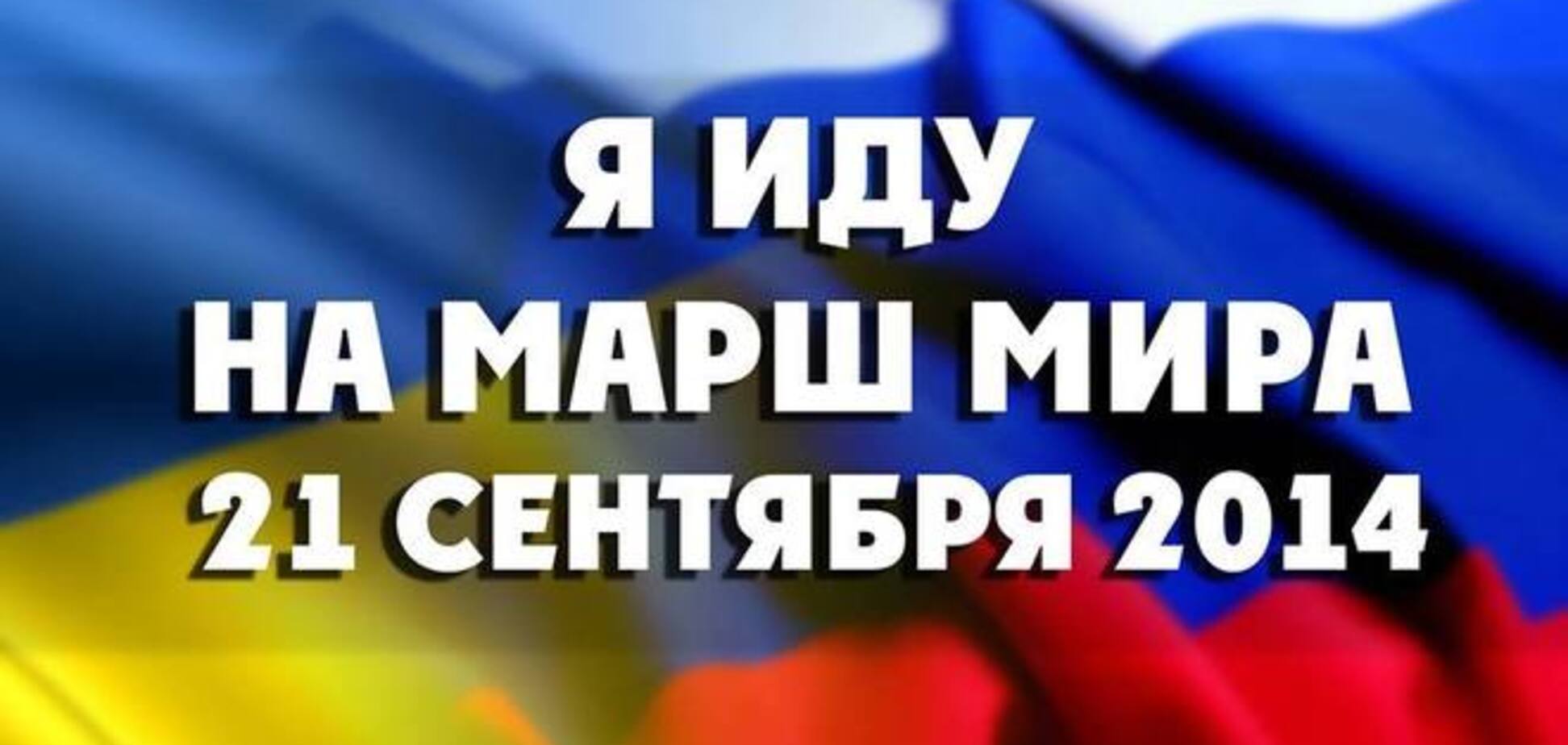 Российская оппозиция украсит улицы Москвы украинскими флагами 