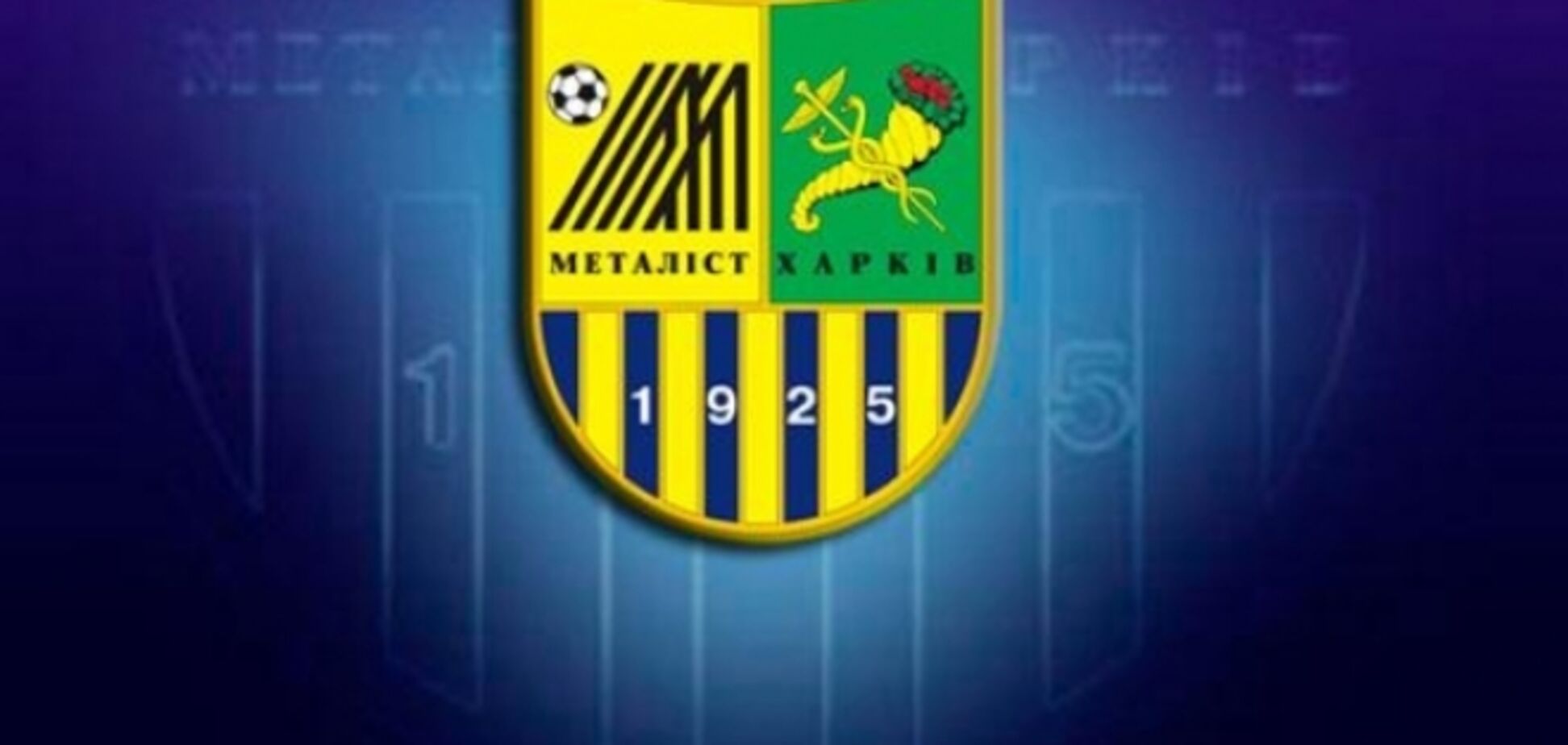 'Металлист' не хочет играть домашние матчи Лиги Европы в Киеве