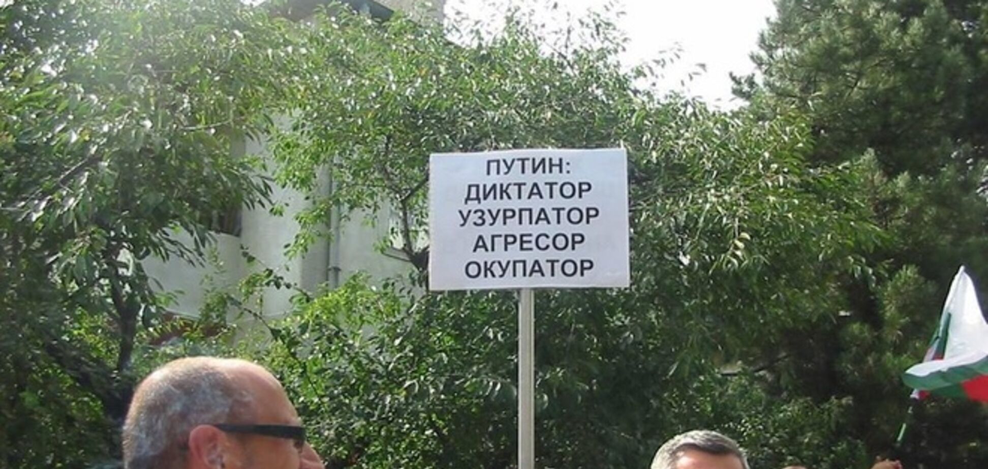 В Болгарии люди вышли на митинг с требованием наказать Путина за вторжение в Украину
