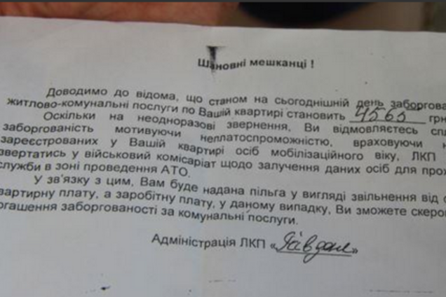 А не будешь воевать – отключим газ: коммунальщики шантажируют неплательщиков отправкой в зону АТО