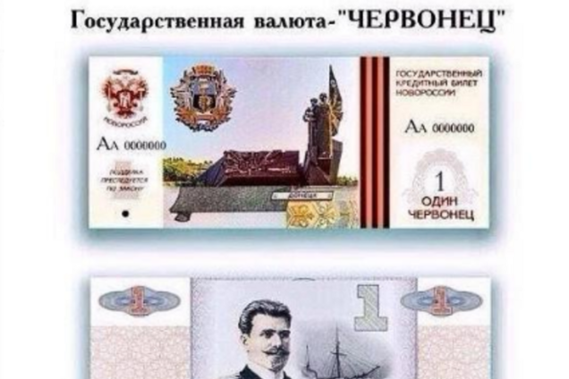 'Республиканцы' разработали эскизы своей новой валюты - гривенников и червонцев