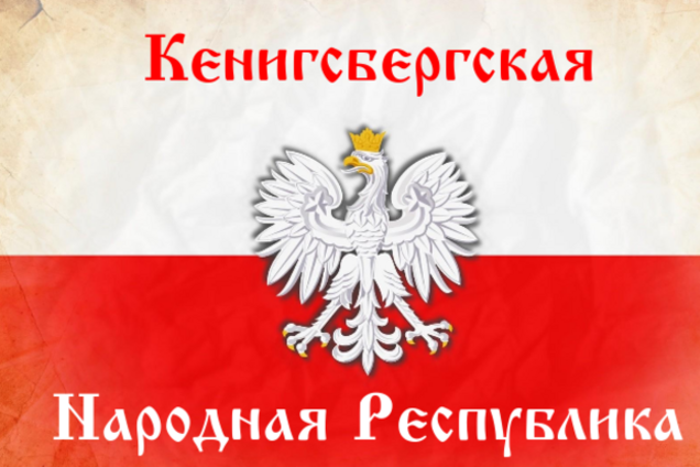 В ЕС заговорили о возвращении Калининграда в Европу - СМИ