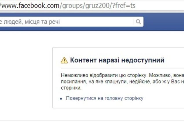 Администрация Facebook удалила группу 'Груз 200' и заблокировала страницу ее автора