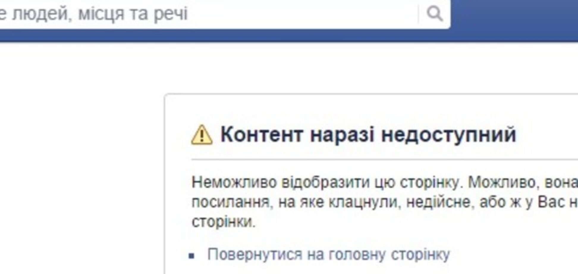 Администрация Facebook удалила группу 'Груз 200' и заблокировала страницу ее автора