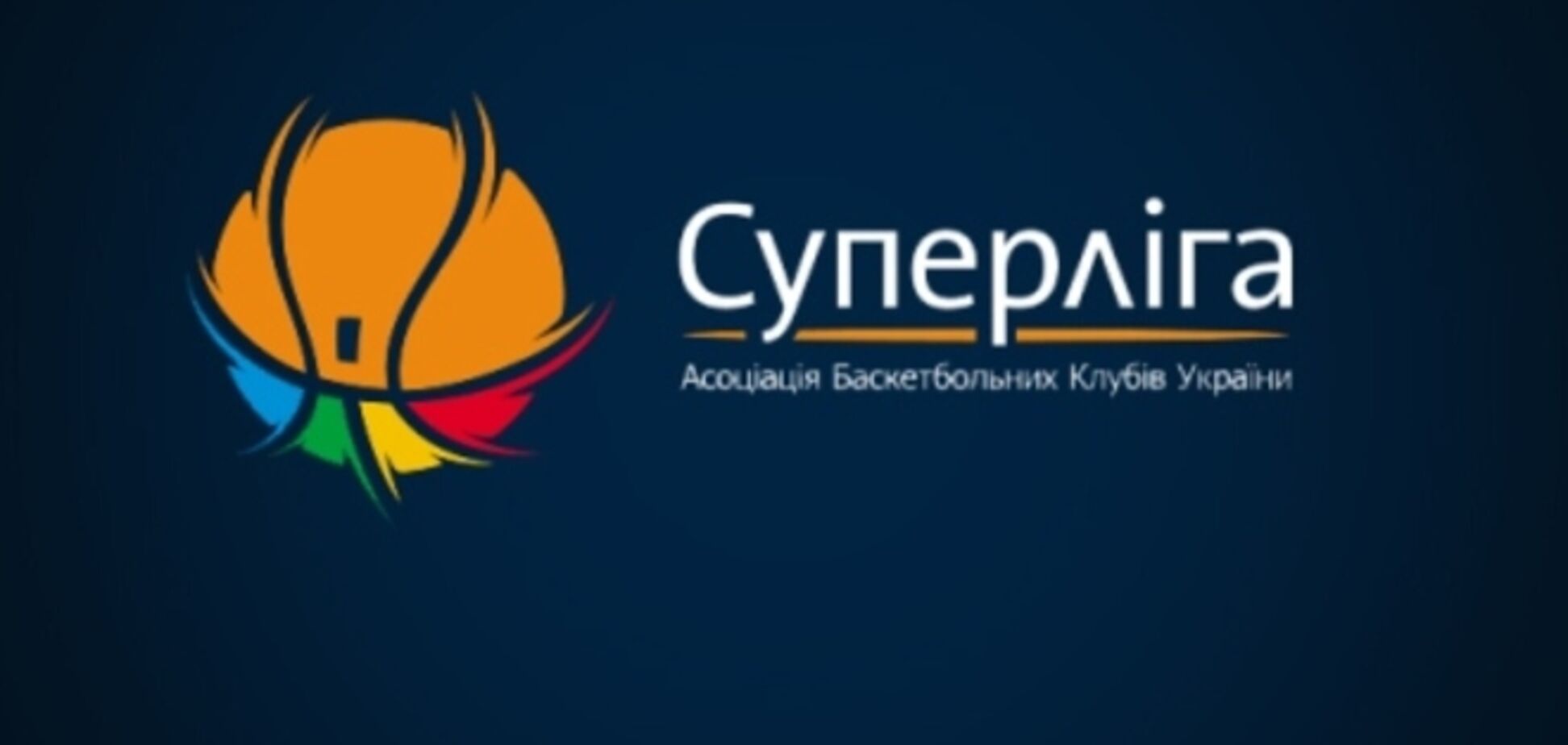 Названа дата старта баскетбольной Суперлиги