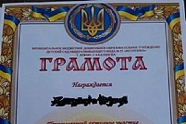 В России воспитанникам детсада вручили грамоты с символикой Украины
