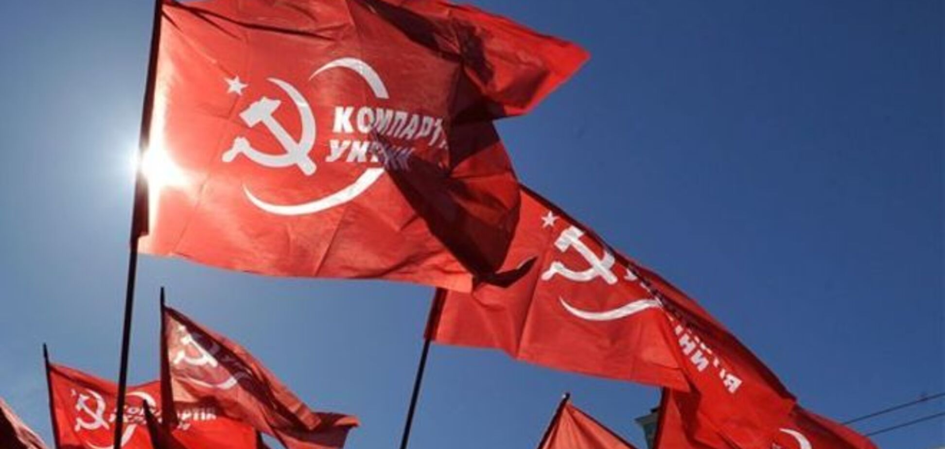 Чому провалився план влади по забороні КПУ?