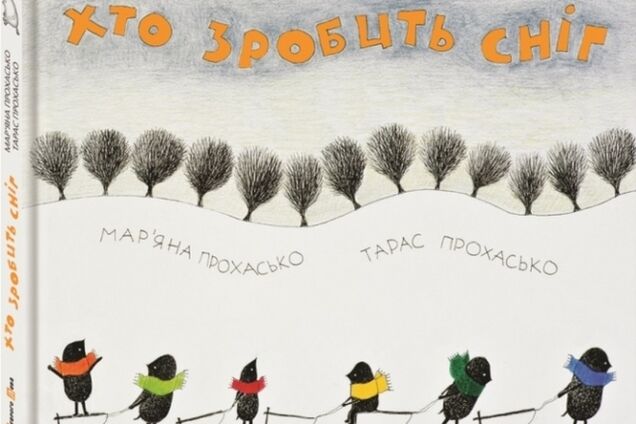 Украинская детская книга попала в топ-250 лучших в мире