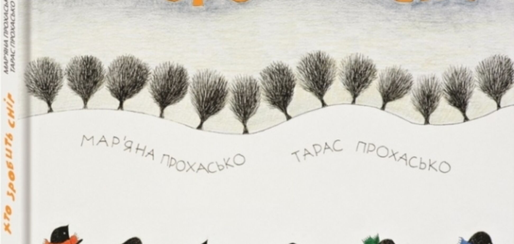 Украинская детская книга попала в топ-250 лучших в мире