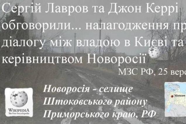 В МЗС України пояснили Лаврову, де насправді знаходиться Новоросія