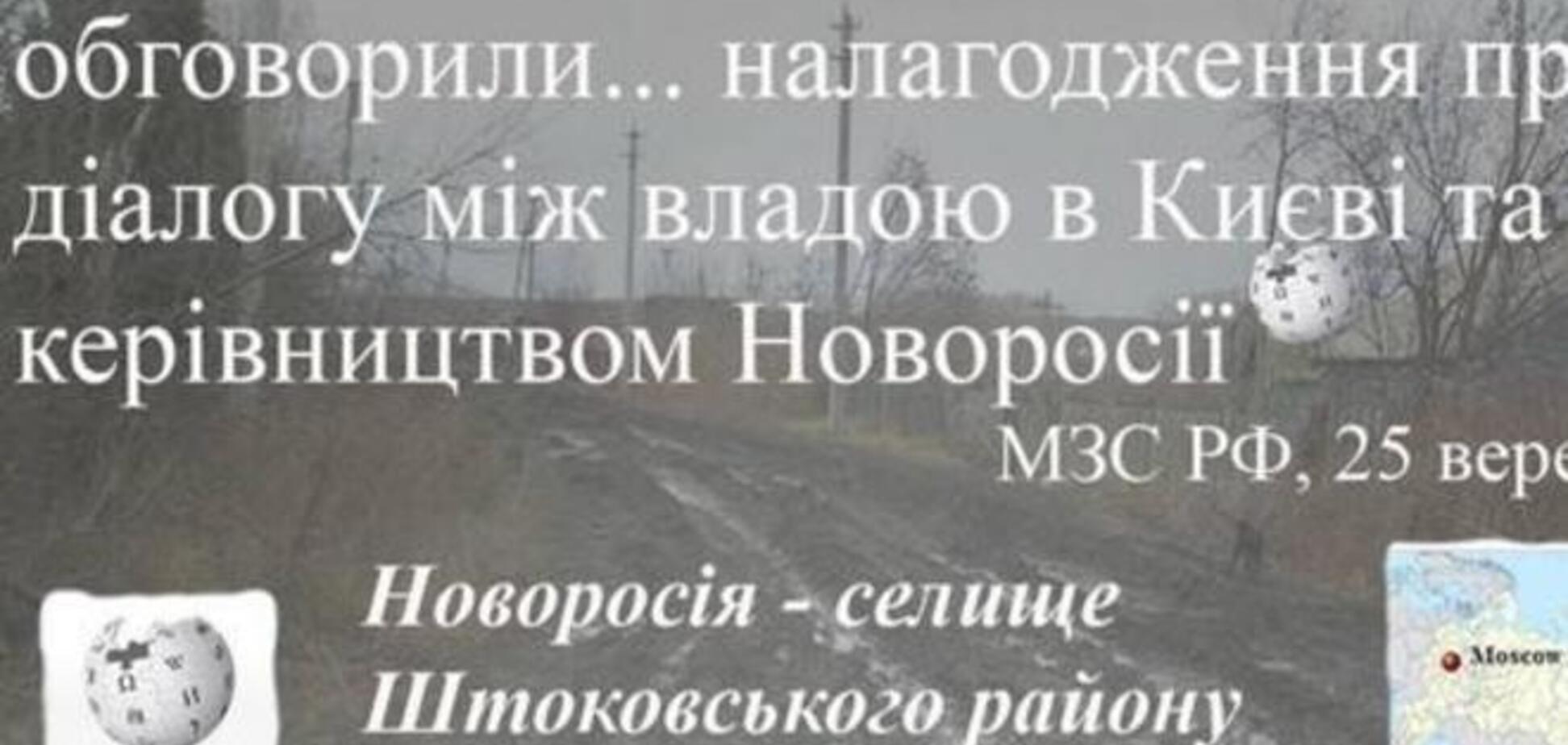 В МЗС України пояснили Лаврову, де насправді знаходиться Новоросія