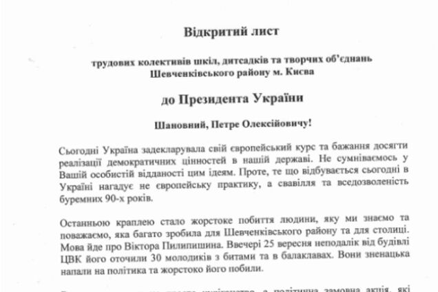 Столичная интеллигенция заступилась за Пилипишина 