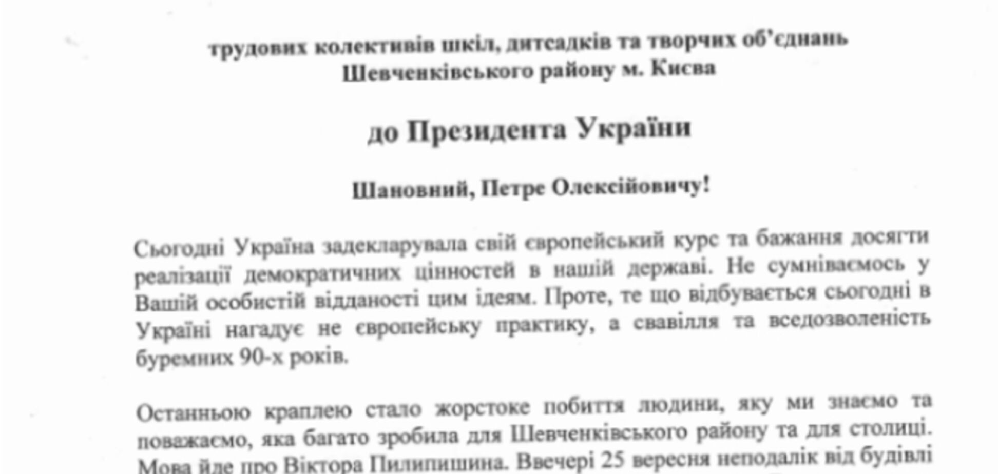 Столичная интеллигенция заступилась за Пилипишина