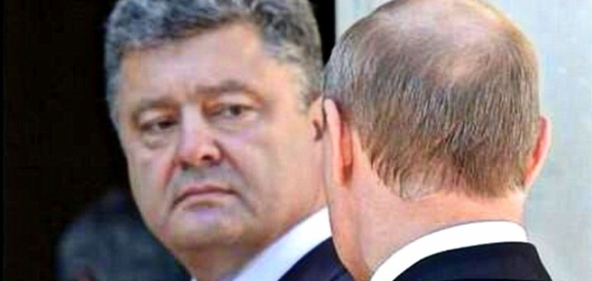 Какой будет встреча Порошенко и Путина