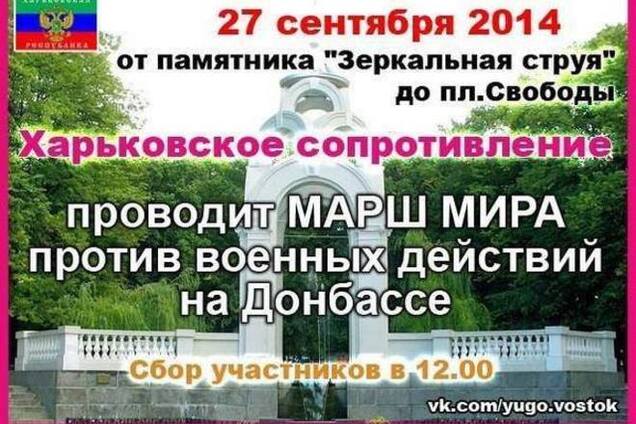 В Харькове суд запретил сепаратистам проводить свой Марш мира