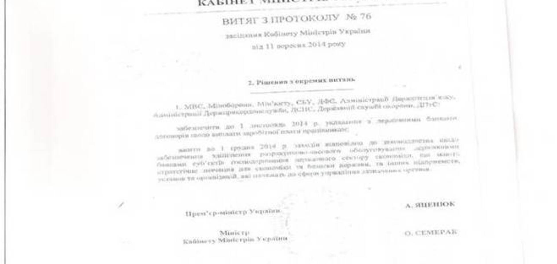 Яценюк переводит зарплаты военных и силовиков в банки, где воруют деньги миллионами