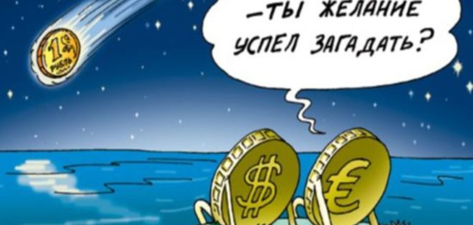 Впервые в истории дешевая нефть максимально опустила российский рубль