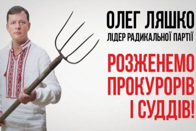 Партия Олега Ляшко | Выборы-2014
