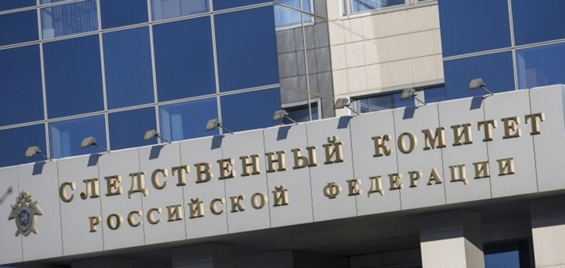 Следком РФ возмутила реакция Киева на 'уголовное дело о геноциде' на Донбассе